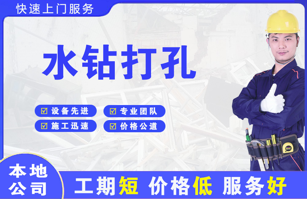 翁牛特旗水钻打孔